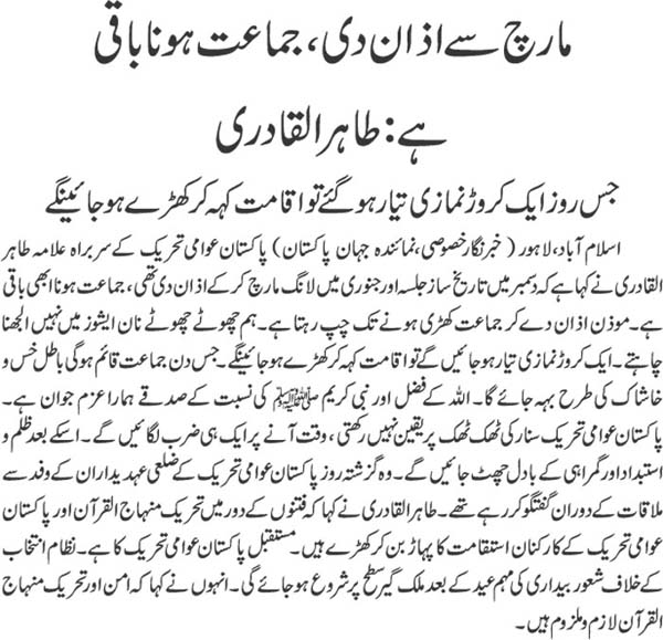 Minhaj-ul-Quran  Print Media CoverageDaily Jehanpakistan Back Page